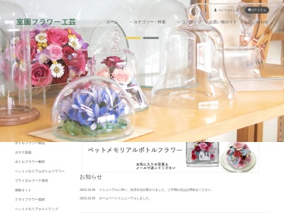 室園フラワー工芸(福岡県八女市蒲原1338)