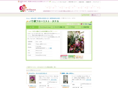 バラ家フローリストタナカ(福岡県筑後市大字新溝71-1)