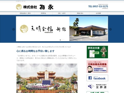 為永(長崎県大村市片町84-2)