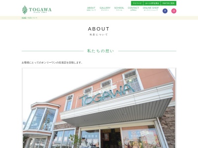 有限会社花の店とがわ明野アクロス店(大分県大分市明野東1-1-1)