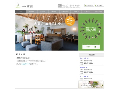 さいえん(大分県中津市大字上宮永487-2)