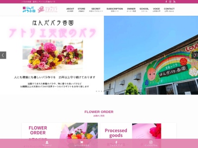 ほんだバラ香園(大分県杵築市山香町大字吉野渡1604-13)