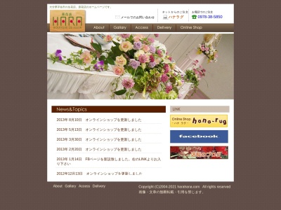 有限会社原花店本店(大分県宇佐市大字江須賀2673-3)