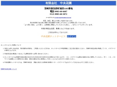 有限会社中央花園(宮崎県宮崎市新別府町雀田1185)