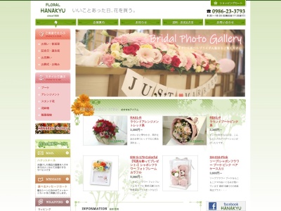 フローラル花久(宮崎県都城市牟田町5-5)