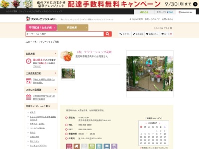 アポロ花咲(鹿児島県鹿児島市鴨池新町28-8)