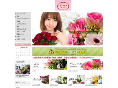 はなとも生花店(鹿児島県鹿児島市下荒田3-37-20)