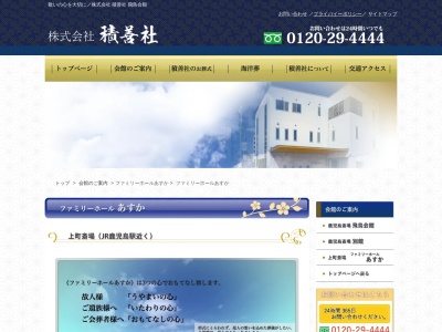 公益社(鹿児島県鹿児島市上本町7-1)