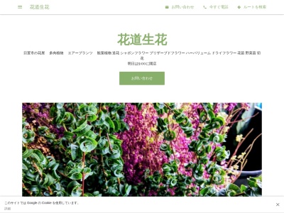 花道生花(鹿児島県日置市伊集院町中川1298-1)