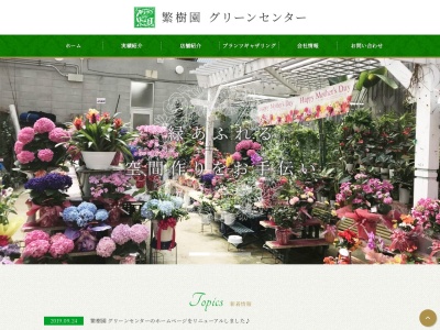 有限会社繁樹園(沖縄県那覇市繁多川4-1-27)