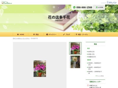 花の店多千花久米店(沖縄県那覇市久米1-25-3)