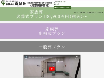 有限会社南誠社(沖縄県うるま市字具志川2038)