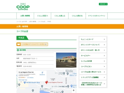 ランキング第7位はクチコミ数「5件」、評価「4.21」で「コープさっぽろ中央店」