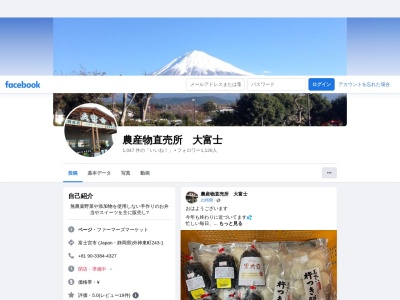 農産物直売所大富士(静岡県富士宮市外神東町243-1)