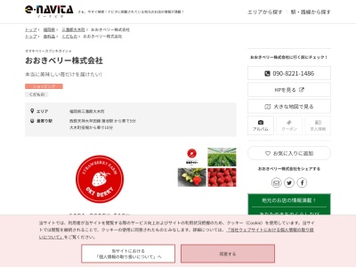 おおきベリー(福岡県三潴郡大木町大藪771)