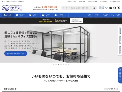 オフィス家具のカグクロ 札幌営業所 ショールーム(日本、〒064-0811 北海道札幌市中央区南11条西12丁目2 第13藤栄ビル 2F)