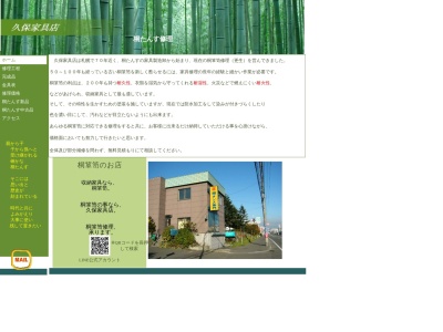 久保家具店(日本、〒006-0013北海道札幌市手稲区富丘3条3丁目7−1)