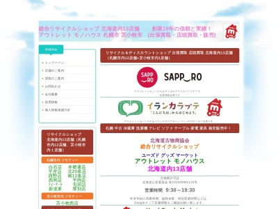 アウトレットモノハウス南12条店(日本、〒064-0912北海道札幌市中央区南12条西11丁目2−2)