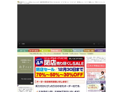 ふとんのはった(北海道札幌市西区西野3条6-6-21)