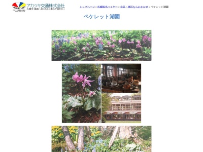 ペケレット(日本、〒064-0803 北海道札幌市中央区南3条西27丁目3−3 カーサオレガノ 1F)