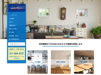 アートリペア(株)(日本、〒002-8072北海道札幌市北区あいの里2条4丁目6−14)