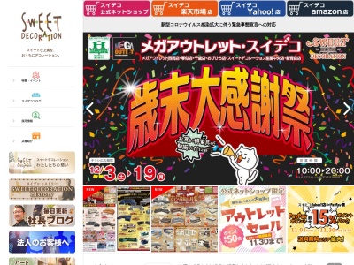 スイートデコレーションメガアウトレット 西岡店(日本、〒062-0034北海道札幌市豊平区西岡4条3丁目3−1スイートデコレーションメガアウトレット西岡店)