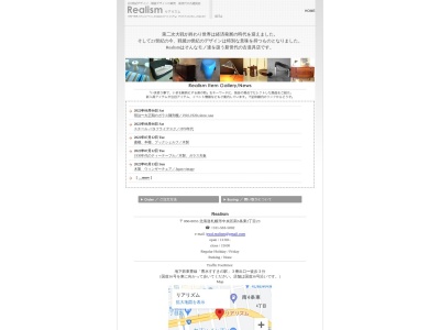 アンティーク・リアリズム(日本、〒060-0055 北海道札幌市中央区南5条東2丁目23)