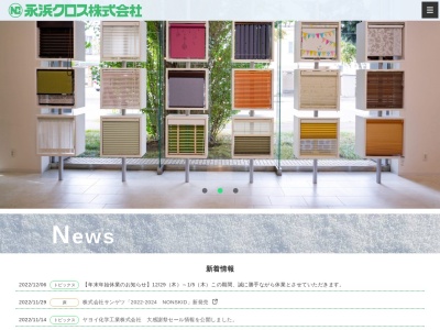永浜クロス(株)(日本、〒041-0813北海道函館市亀田本町61−13)