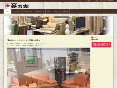 家具の菱乃実(日本、〒040-8610北海道函館市梁川町10−25テーオーデパート5F)