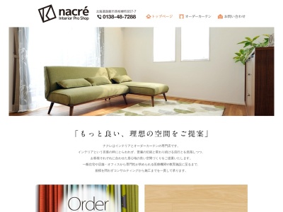 インテリア工房ナクレ(日本、〒041-0824北海道函館市西桔梗町857−7)