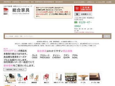 ランキング第6位はクチコミ数「0件」、評価「0.00」で「有限会社 総合家具」