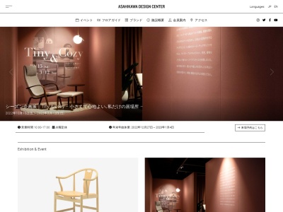 旭川デザインセンター(日本、〒079-8412北海道旭川市永山2条10丁目1−35)