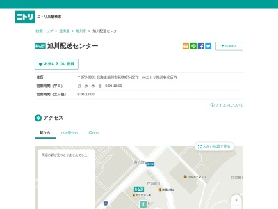 ニトリ配送センター(北海道旭川市花咲町5-)