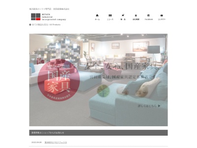宮田産業(株)(日本、〒079-8431北海道旭川市永山町6丁目)