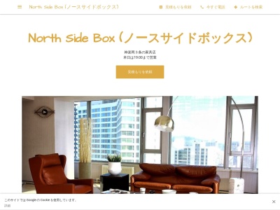 North Side Box (ノースサイドボックス)(日本、〒078-8313北海道旭川市神楽岡3条5丁目3−4)