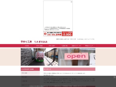 手作り工房うさぎのみみ(日本、〒050-0082 北海道室蘭市寿町２丁目１３)