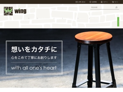 【アイアン家具】wing - ウイング -のクチコミ・評判とホームページ