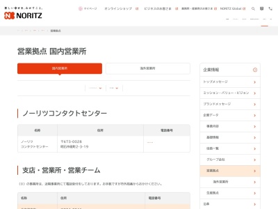 （株）ノーリツ 釧路営業所(日本、〒084-0909北海道釧路町昭和南６丁目３７−１７)