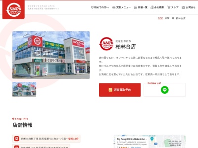 なんでもリサイクルビッグバン 帯広柏林台店(日本、〒080-0028 北海道帯広市西１８条南２丁目１１−６)