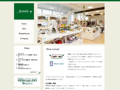 アマーティセレクト(日本、〒080-0013北海道帯広市西３条南８丁目１)