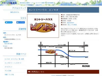 カントリーハウス ピノキオ(日本、〒099-1587 北海道北見市豊地 豊地173−5)
