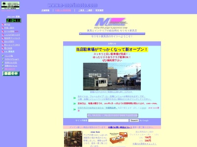 モリモト家具店(日本、〒077-0044北海道留萌市錦町４丁目２−７)