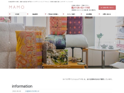 ライフデザインショップMAMO(北海道美唄市東1条南2-2-11)