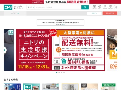 ニトリ 千歳店のクチコミ・評判とホームページ