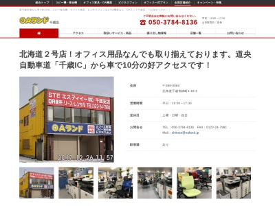 OAランド千歳店(日本、〒066-0064 北海道千歳市錦町1丁目18−2)