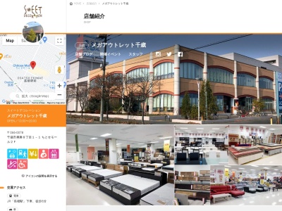 スイートデコレーション メガアウトレット千歳店(日本、〒066-0078 北海道千歳市勇舞8丁目1−1−2F ちとせモール)