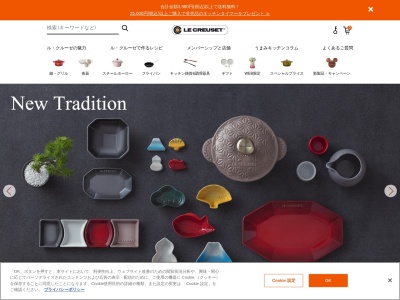 LE CREUSET(日本、〒061-1278北海道北広島市大曲幸町３丁目７−６)