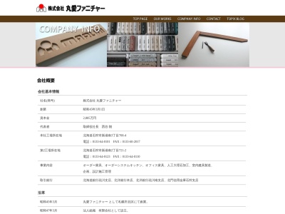 ㈱丸愛ファニチャー 本社(日本、〒061-3244北海道石狩市新港南３丁目７００−４)