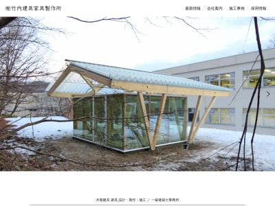 有限会社 竹内建具家具製作所(日本、〒061-3262北海道石狩市花川東２条２丁目３６)