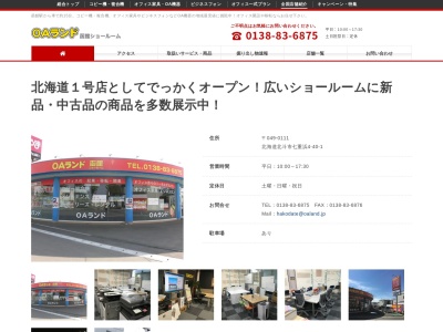 OAランド函館ショールーム(日本、〒049-0111北海道北斗市七重浜4丁目40−1)
